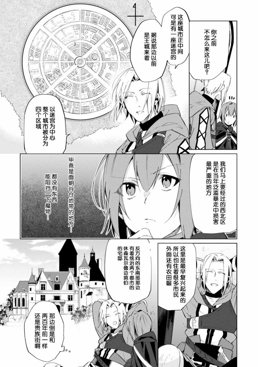 《幸存炼金术师想在城里静静生活》漫画最新章节第2话免费下拉式在线观看章节第【4】张图片