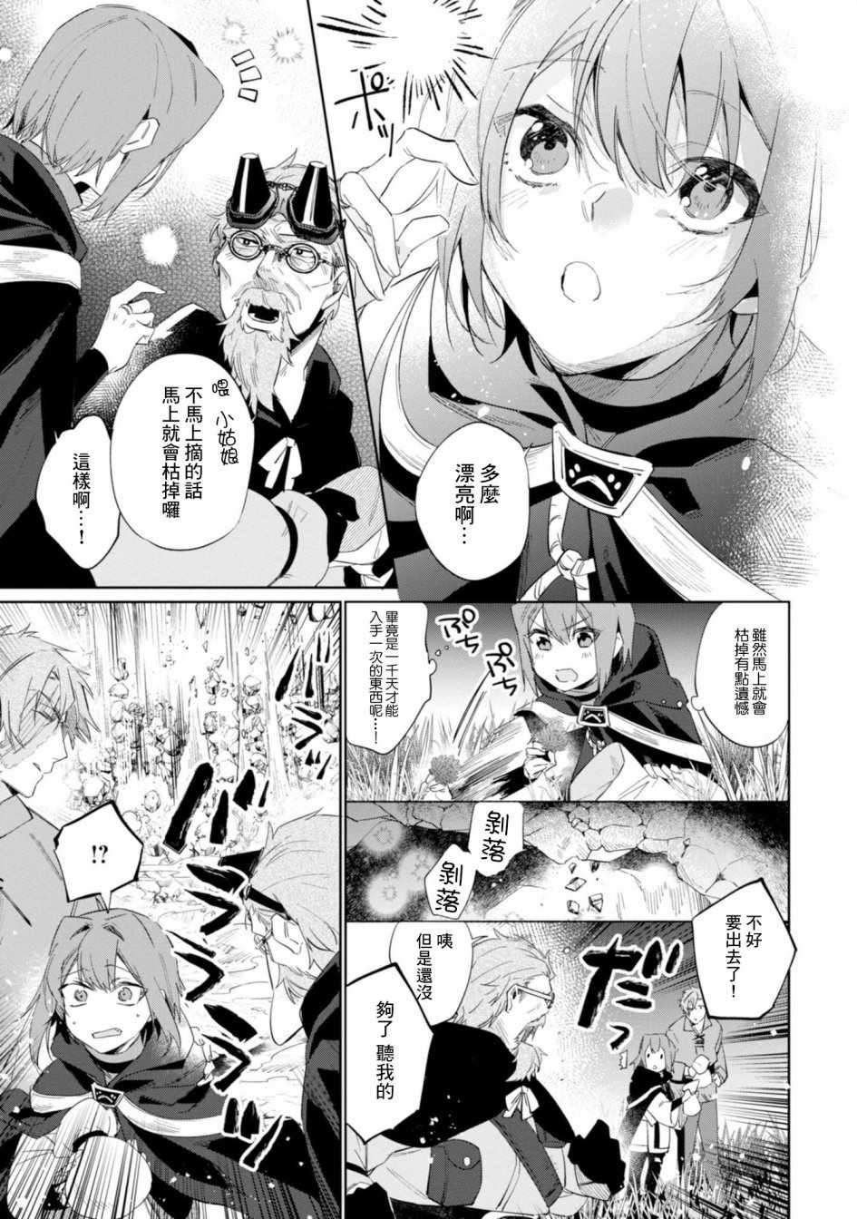 《幸存炼金术师想在城里静静生活》漫画最新章节第12话免费下拉式在线观看章节第【7】张图片