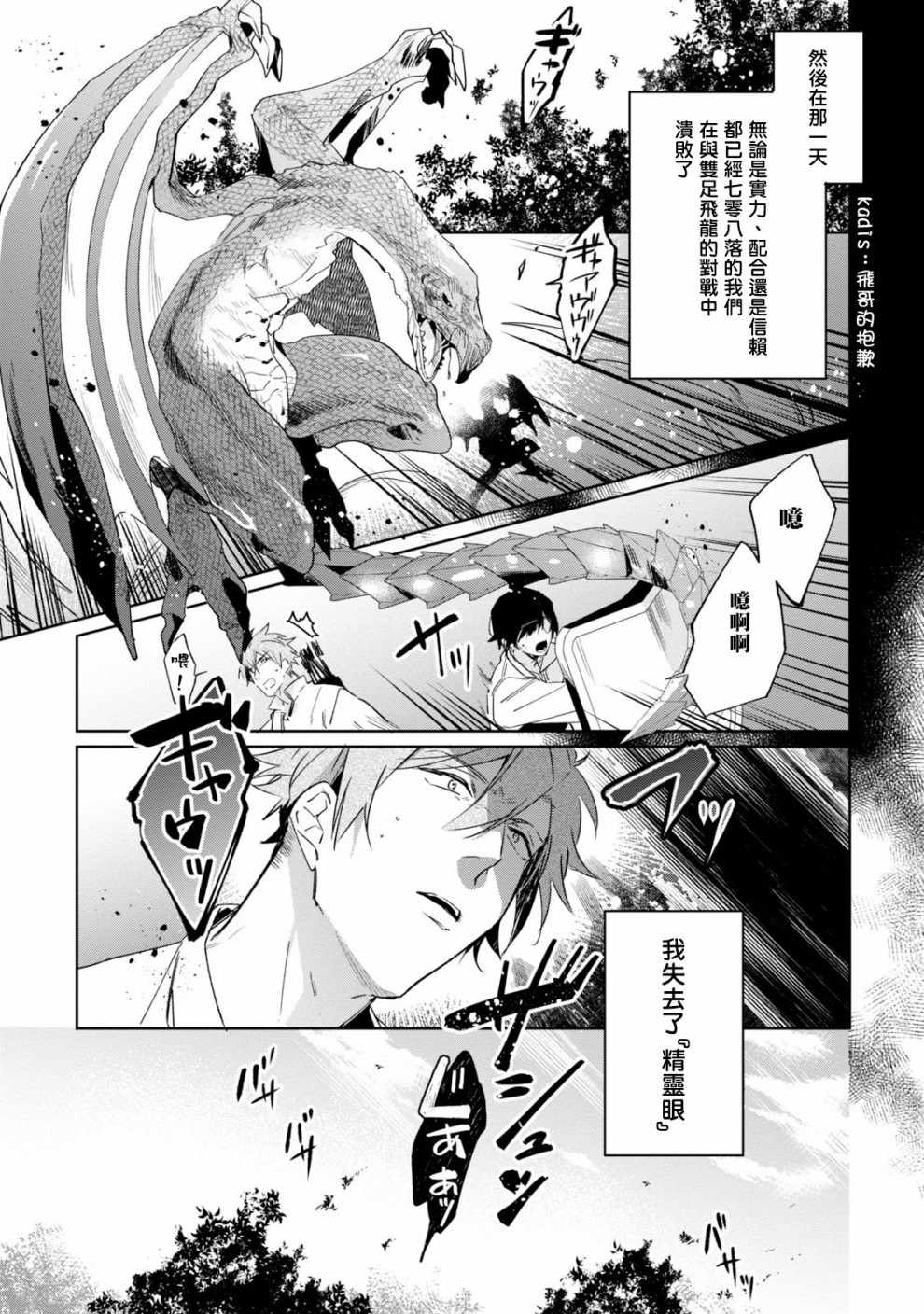 《幸存炼金术师想在城里静静生活》漫画最新章节第6话免费下拉式在线观看章节第【5】张图片