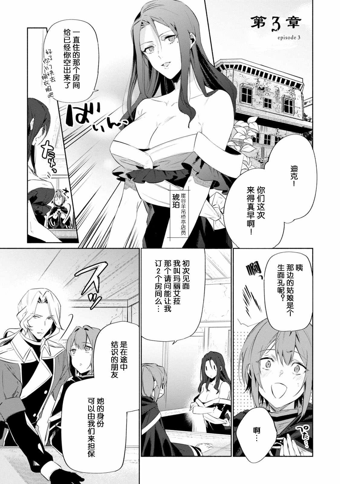 《幸存炼金术师想在城里静静生活》漫画最新章节第3话免费下拉式在线观看章节第【1】张图片