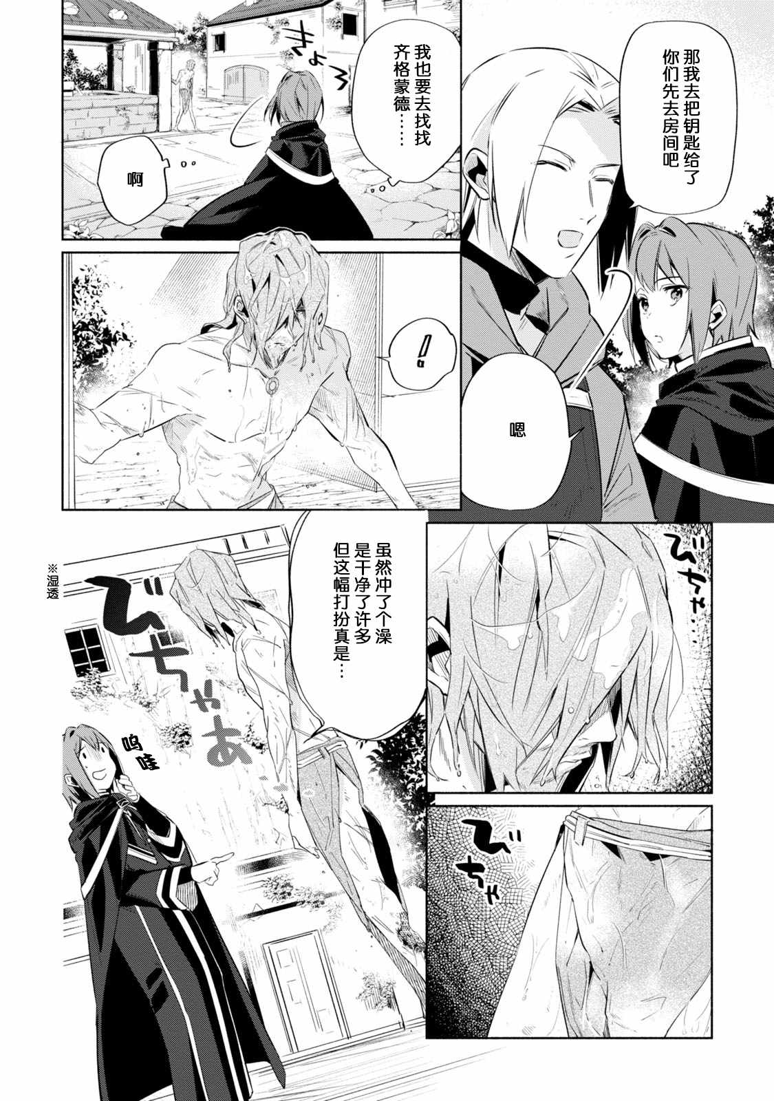 《幸存炼金术师想在城里静静生活》漫画最新章节第3话免费下拉式在线观看章节第【4】张图片