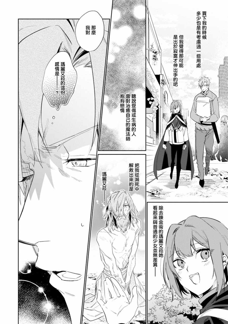 《幸存炼金术师想在城里静静生活》漫画最新章节第11话免费下拉式在线观看章节第【8】张图片