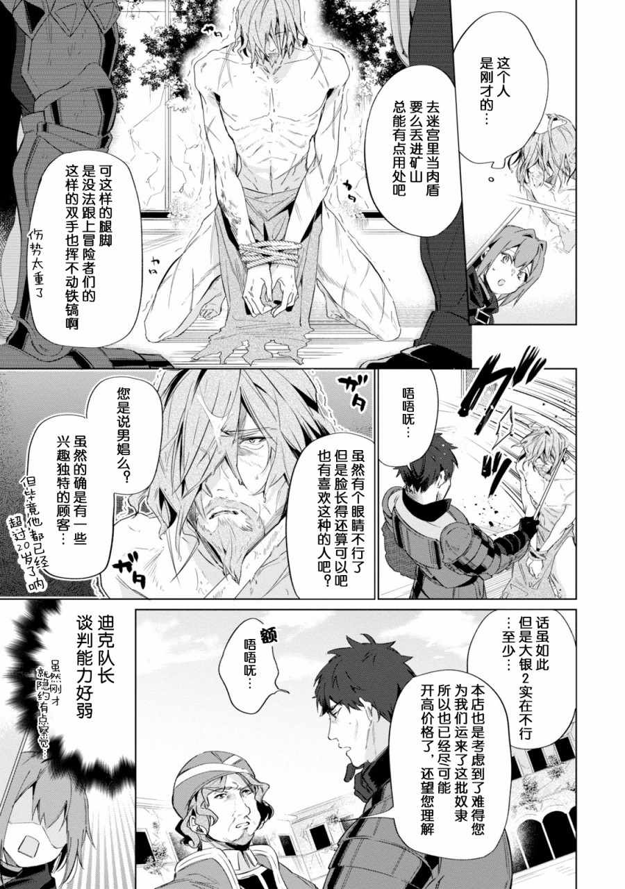 《幸存炼金术师想在城里静静生活》漫画最新章节第2话免费下拉式在线观看章节第【15】张图片