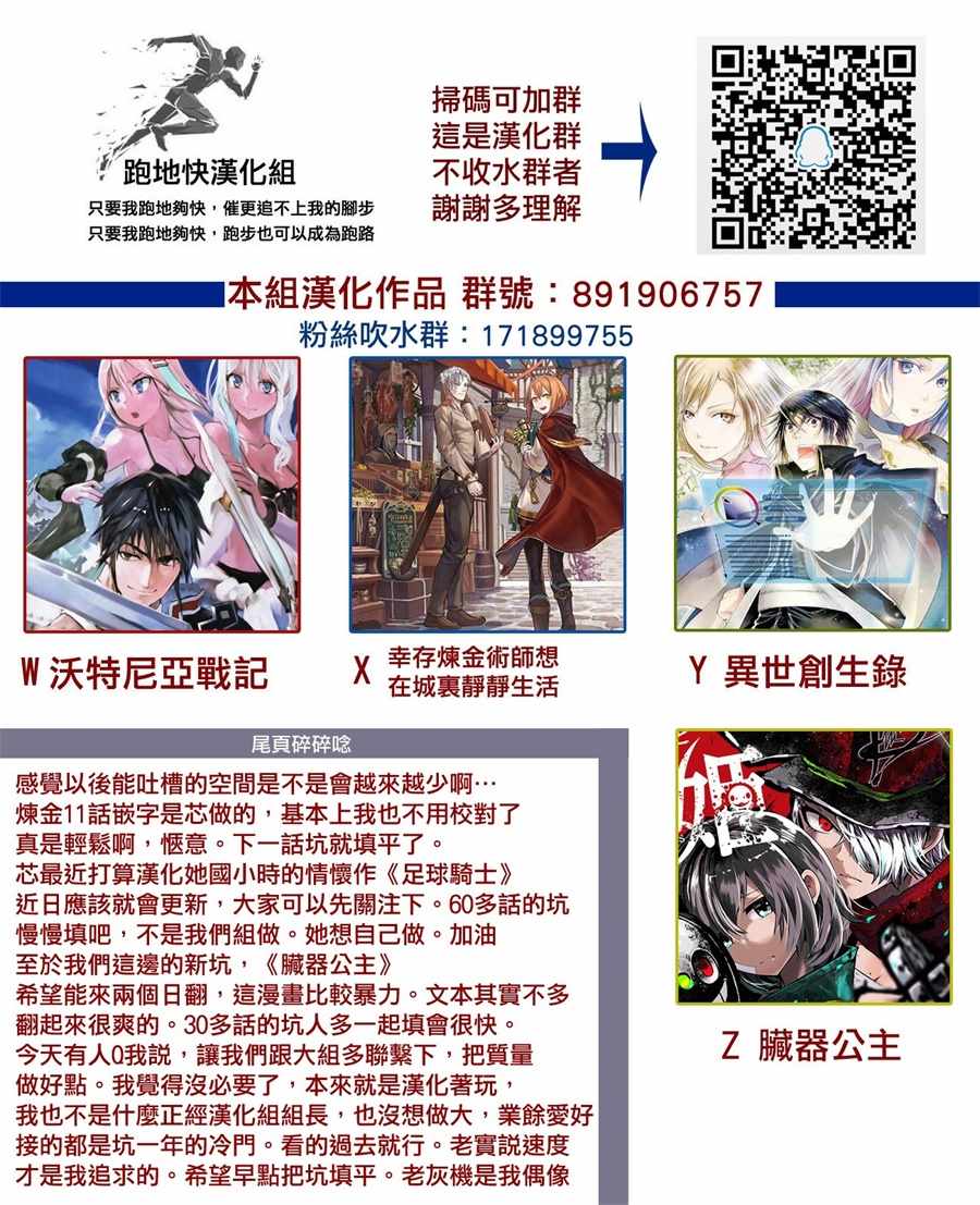 《幸存炼金术师想在城里静静生活》漫画最新章节第11话免费下拉式在线观看章节第【25】张图片