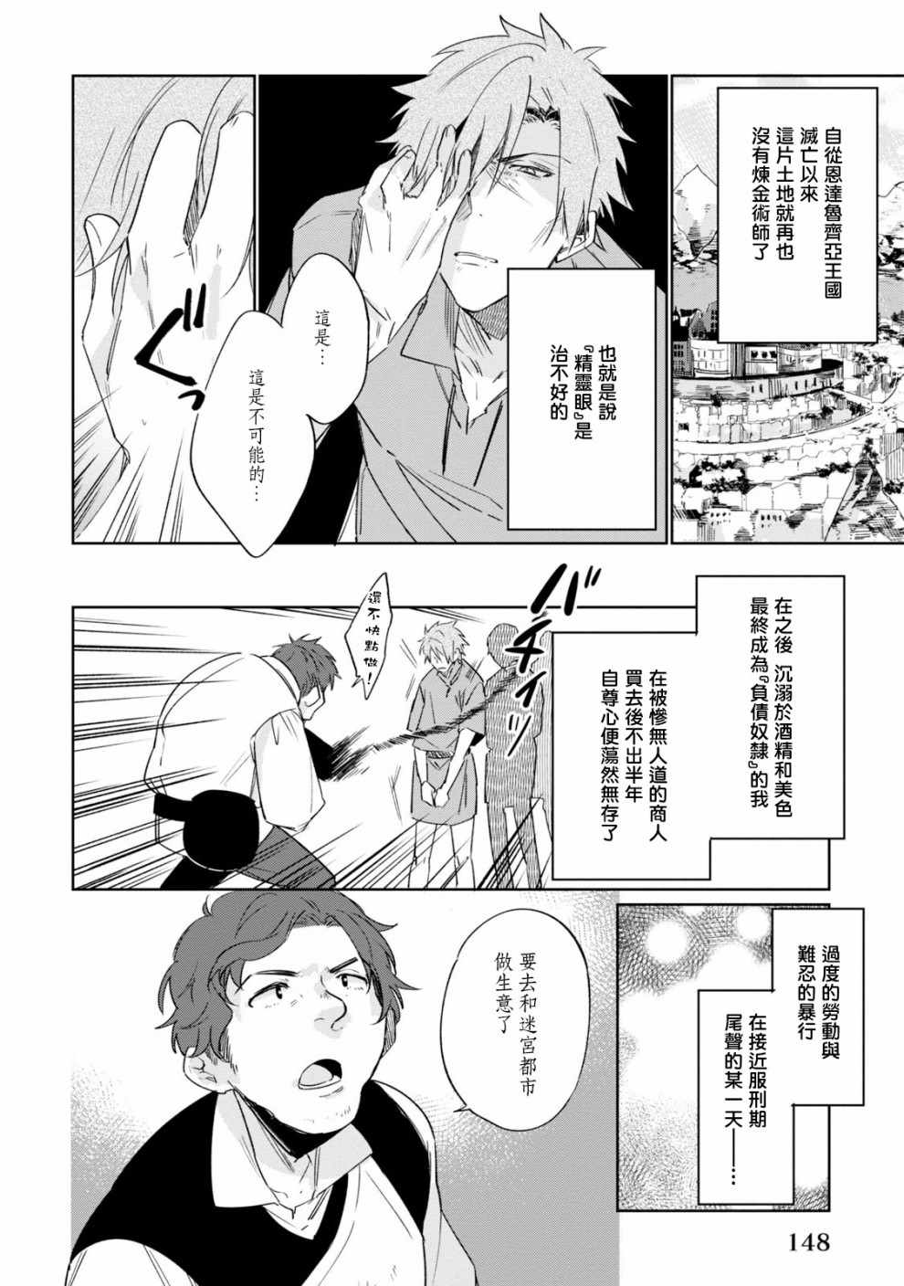 《幸存炼金术师想在城里静静生活》漫画最新章节第6话免费下拉式在线观看章节第【8】张图片