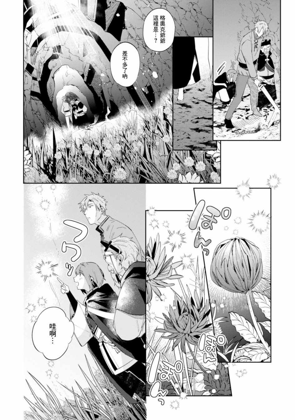 《幸存炼金术师想在城里静静生活》漫画最新章节第12话免费下拉式在线观看章节第【6】张图片
