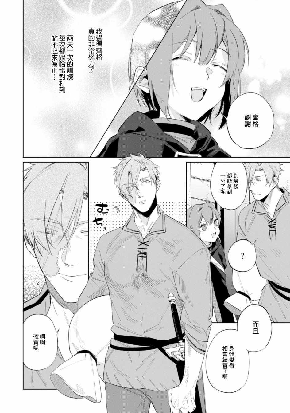 《幸存炼金术师想在城里静静生活》漫画最新章节第12话免费下拉式在线观看章节第【10】张图片