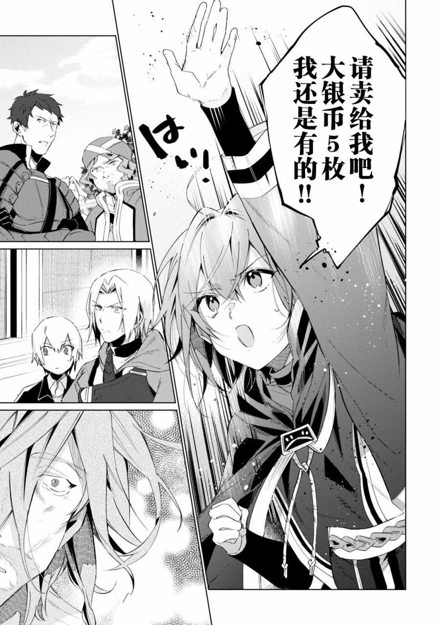 《幸存炼金术师想在城里静静生活》漫画最新章节第2话免费下拉式在线观看章节第【17】张图片