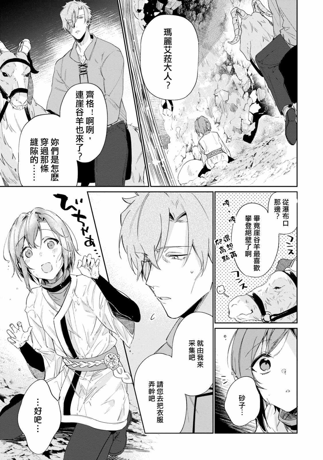 《幸存炼金术师想在城里静静生活》漫画最新章节第5话免费下拉式在线观看章节第【8】张图片