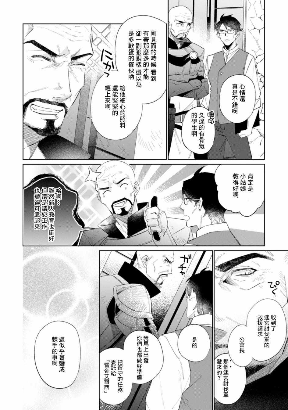 《幸存炼金术师想在城里静静生活》漫画最新章节第12话免费下拉式在线观看章节第【16】张图片