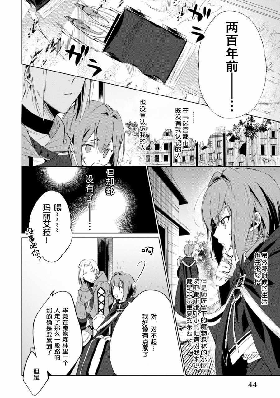 《幸存炼金术师想在城里静静生活》漫画最新章节第2话免费下拉式在线观看章节第【2】张图片