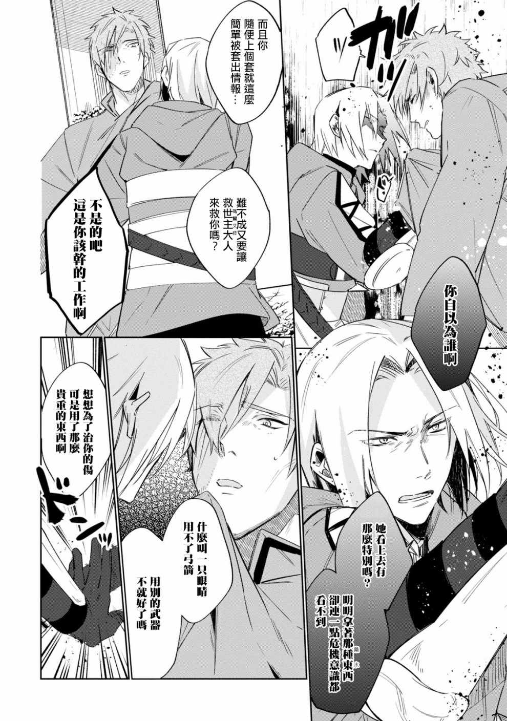 《幸存炼金术师想在城里静静生活》漫画最新章节第6话免费下拉式在线观看章节第【20】张图片