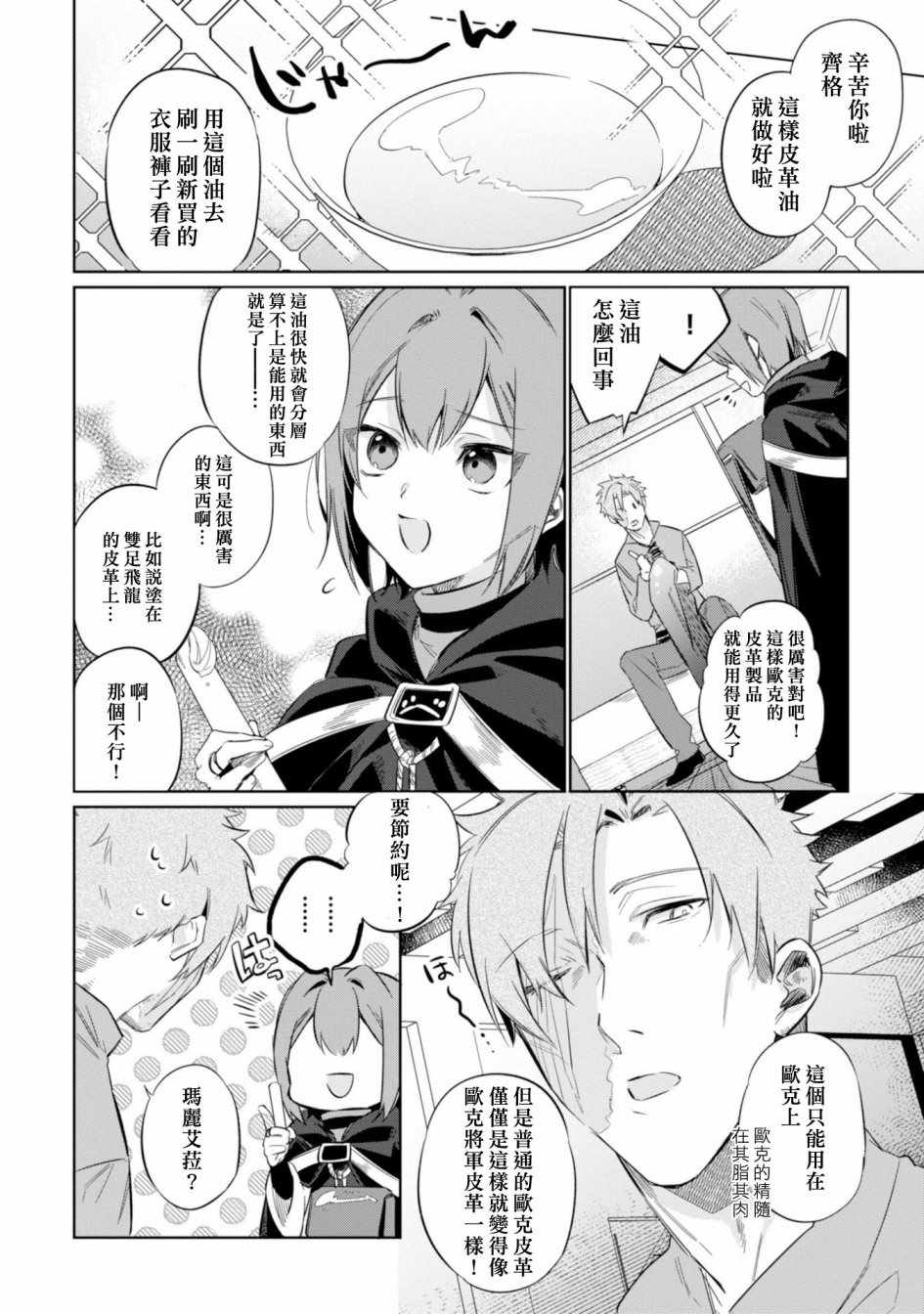 《幸存炼金术师想在城里静静生活》漫画最新章节第10话免费下拉式在线观看章节第【6】张图片