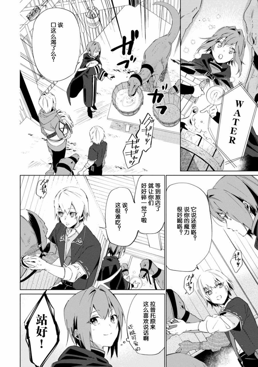 《幸存炼金术师想在城里静静生活》漫画最新章节第2话免费下拉式在线观看章节第【8】张图片