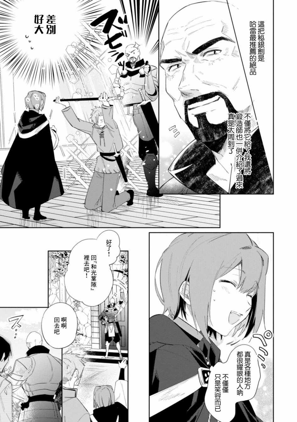 《幸存炼金术师想在城里静静生活》漫画最新章节第12话免费下拉式在线观看章节第【15】张图片