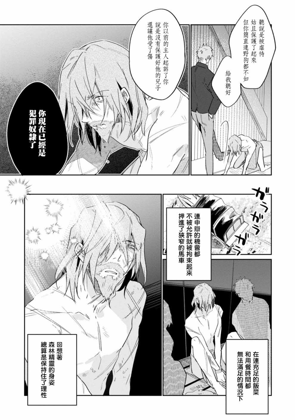 《幸存炼金术师想在城里静静生活》漫画最新章节第6话免费下拉式在线观看章节第【13】张图片