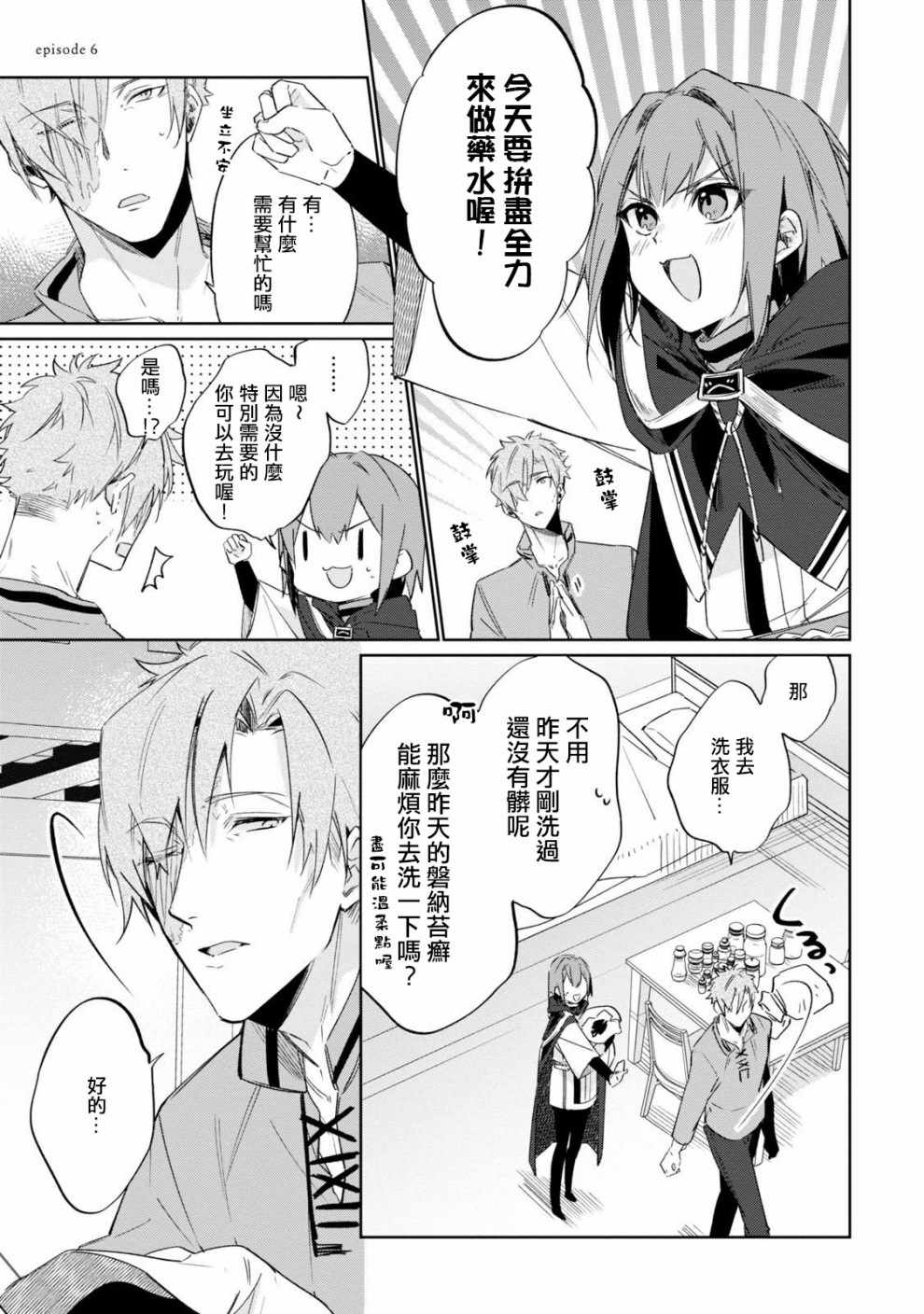 《幸存炼金术师想在城里静静生活》漫画最新章节第6话免费下拉式在线观看章节第【1】张图片