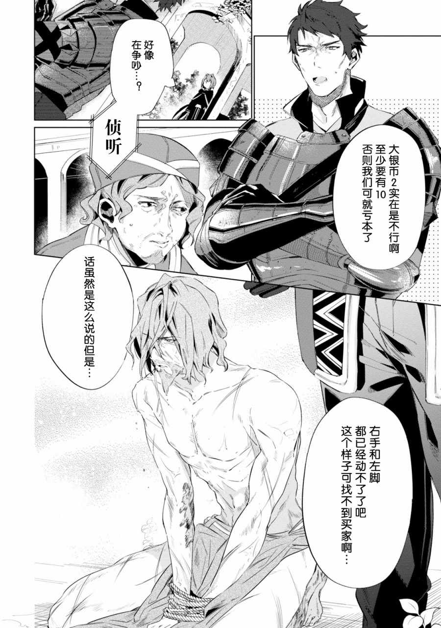 《幸存炼金术师想在城里静静生活》漫画最新章节第2话免费下拉式在线观看章节第【14】张图片