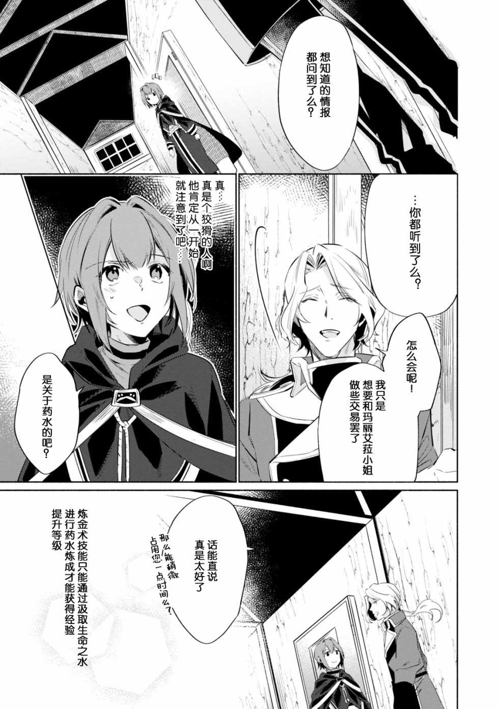 《幸存炼金术师想在城里静静生活》漫画最新章节第3话免费下拉式在线观看章节第【12】张图片