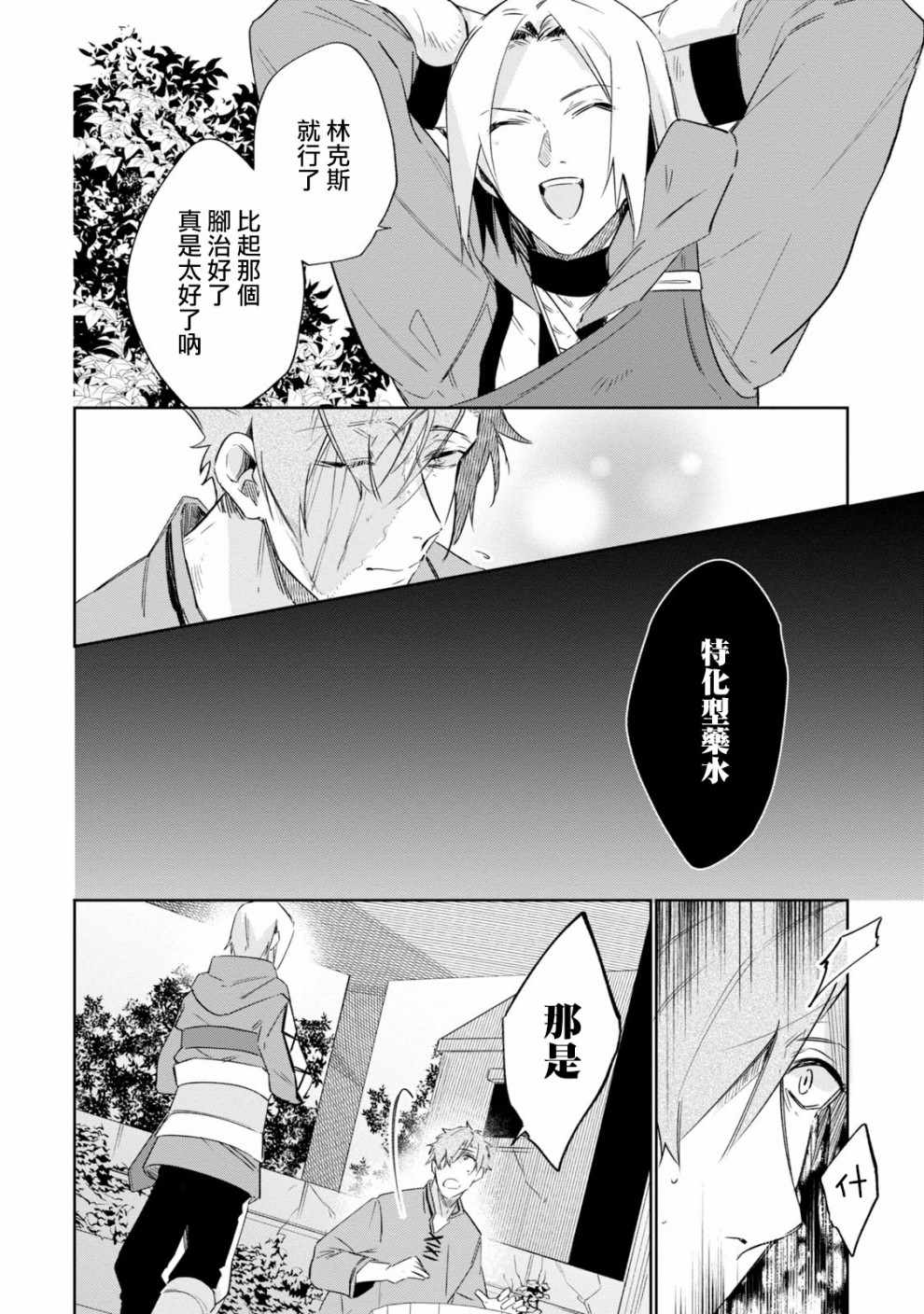 《幸存炼金术师想在城里静静生活》漫画最新章节第6话免费下拉式在线观看章节第【18】张图片