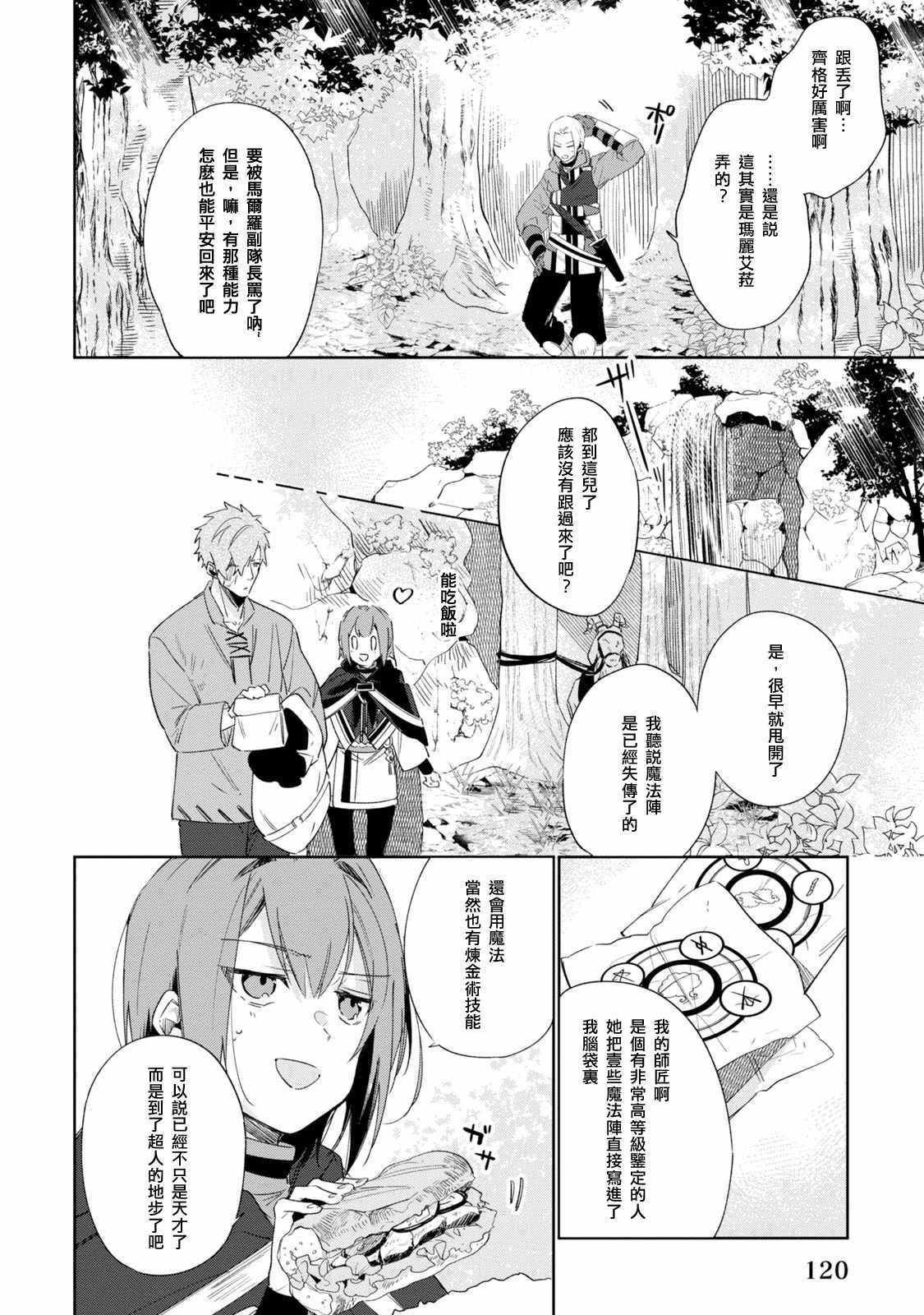 《幸存炼金术师想在城里静静生活》漫画最新章节第5话免费下拉式在线观看章节第【3】张图片