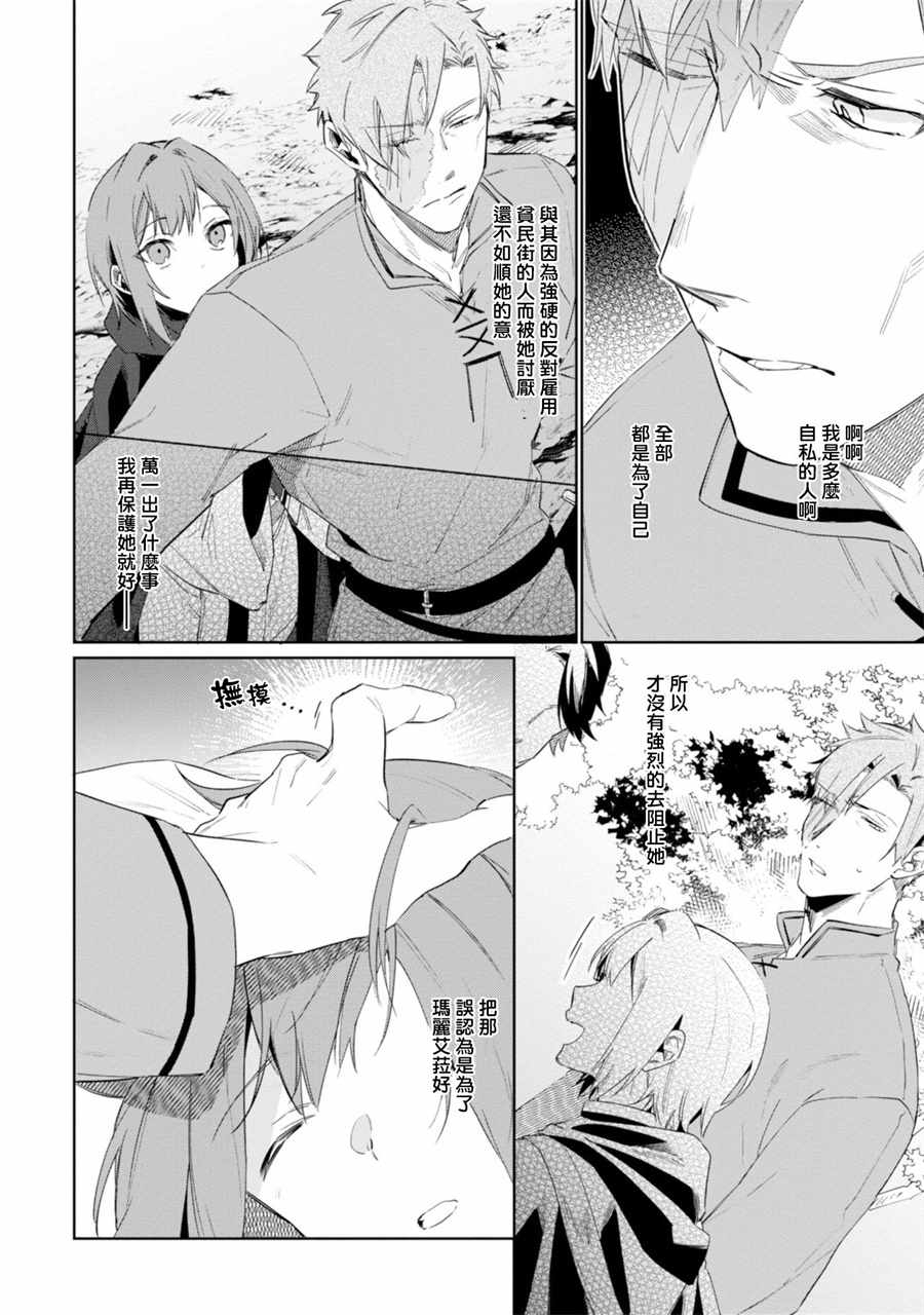 《幸存炼金术师想在城里静静生活》漫画最新章节第11话免费下拉式在线观看章节第【6】张图片