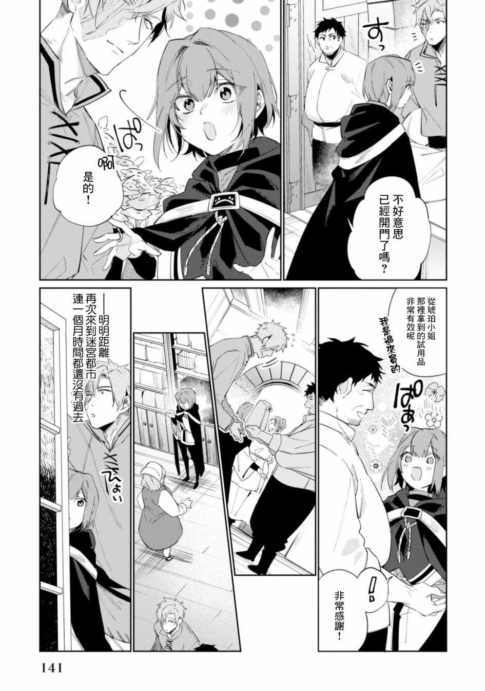 《幸存炼金术师想在城里静静生活》漫画最新章节第12话免费下拉式在线观看章节第【19】张图片