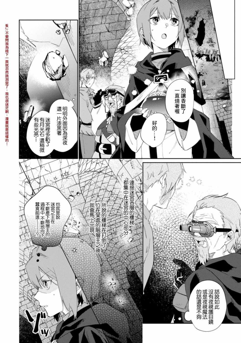 《幸存炼金术师想在城里静静生活》漫画最新章节第12话免费下拉式在线观看章节第【4】张图片