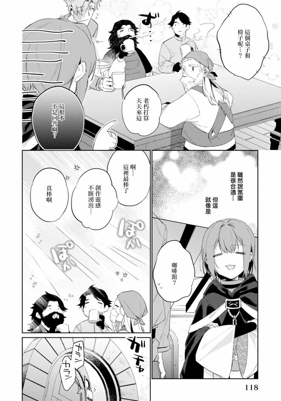 《幸存炼金术师想在城里静静生活》漫画最新章节第11话免费下拉式在线观看章节第【22】张图片