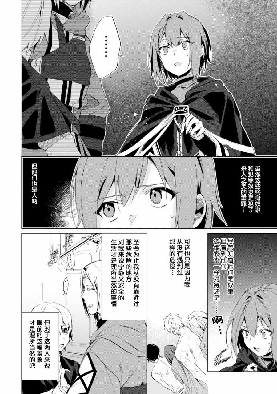 《幸存炼金术师想在城里静静生活》漫画最新章节第2话免费下拉式在线观看章节第【12】张图片