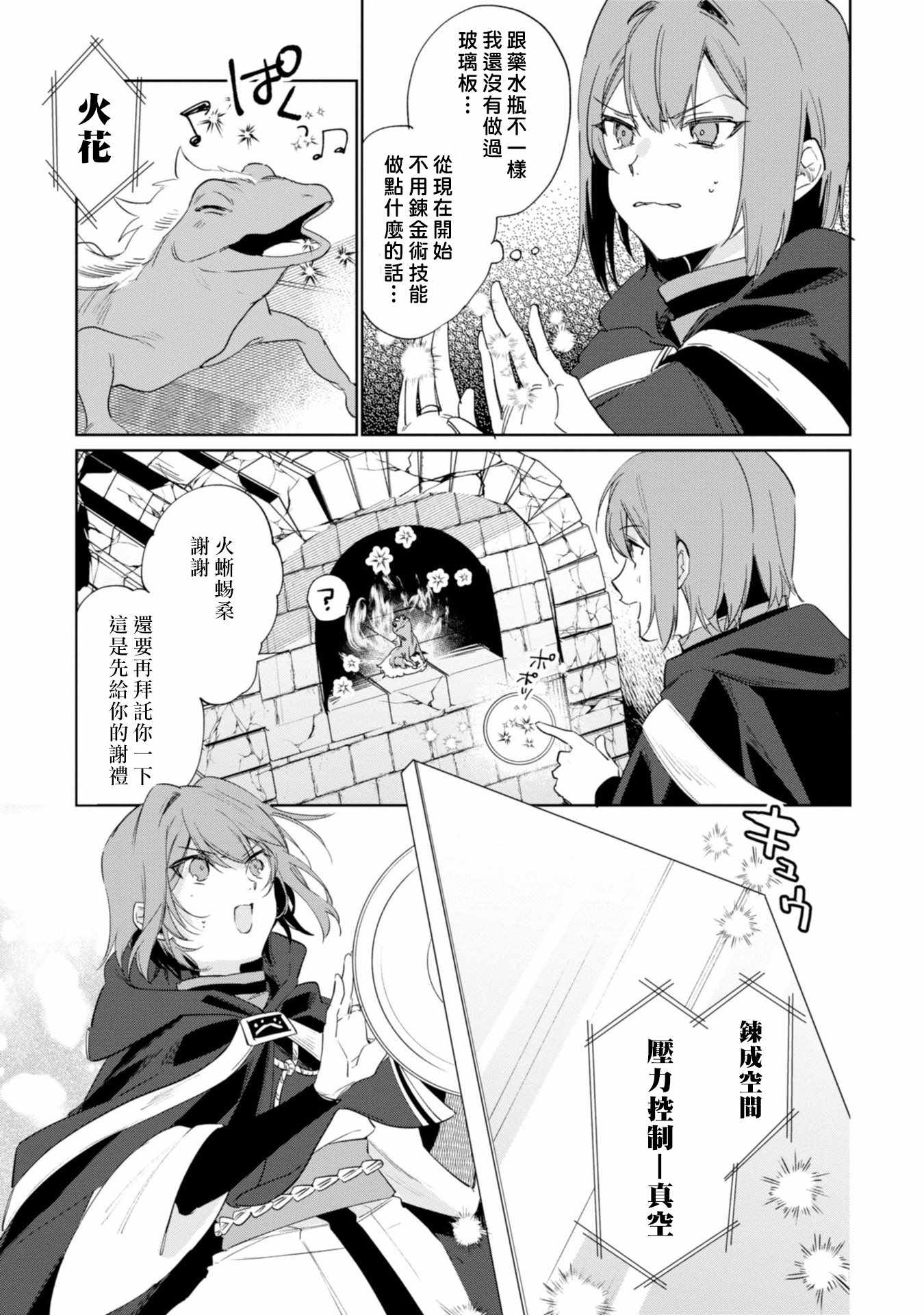 《幸存炼金术师想在城里静静生活》漫画最新章节第10话免费下拉式在线观看章节第【21】张图片