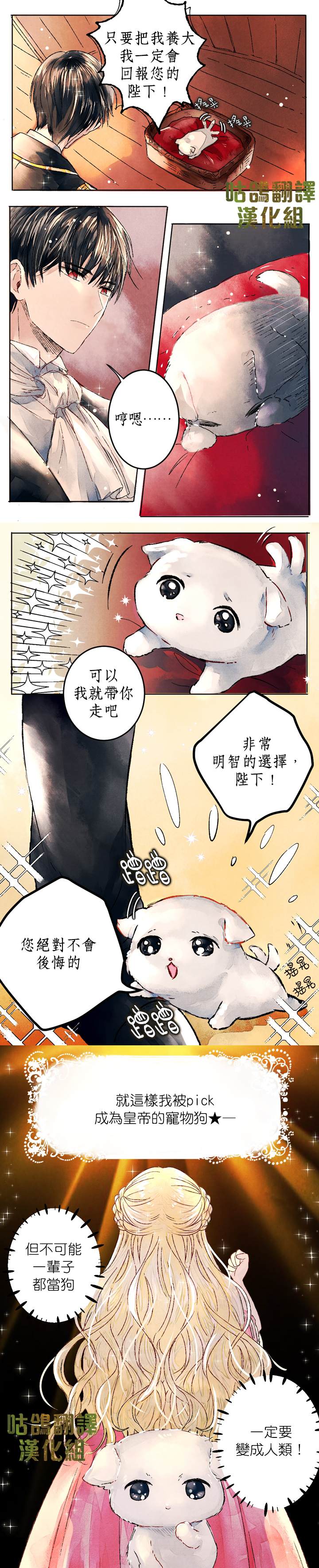 《皇帝的小狗狗》漫画最新章节短篇免费下拉式在线观看章节第【6】张图片