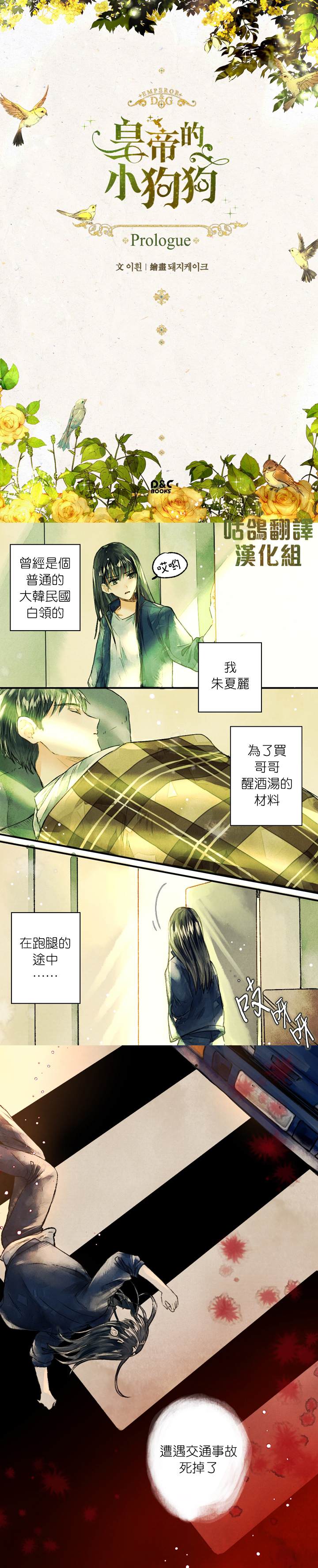 《皇帝的小狗狗》漫画最新章节短篇免费下拉式在线观看章节第【1】张图片