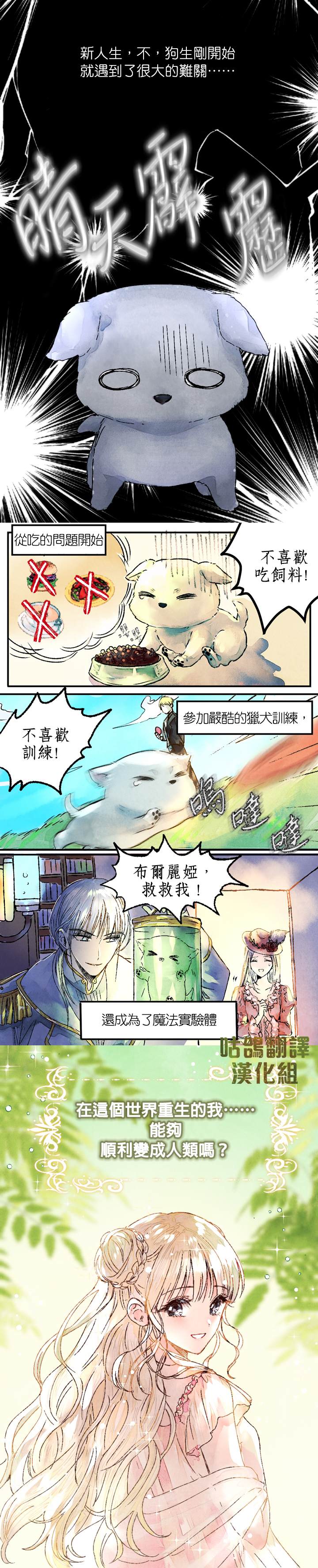 《皇帝的小狗狗》漫画最新章节短篇免费下拉式在线观看章节第【7】张图片