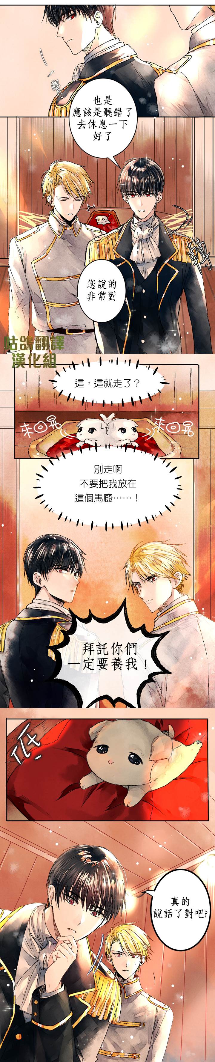 《皇帝的小狗狗》漫画最新章节短篇免费下拉式在线观看章节第【5】张图片