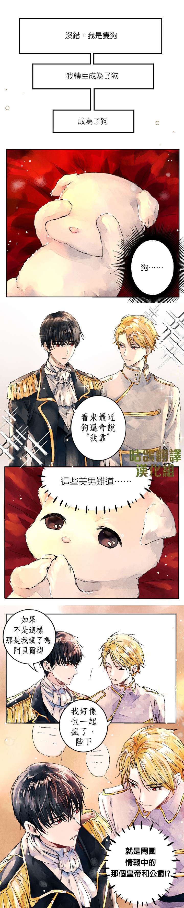 《皇帝的小狗狗》漫画最新章节短篇免费下拉式在线观看章节第【4】张图片