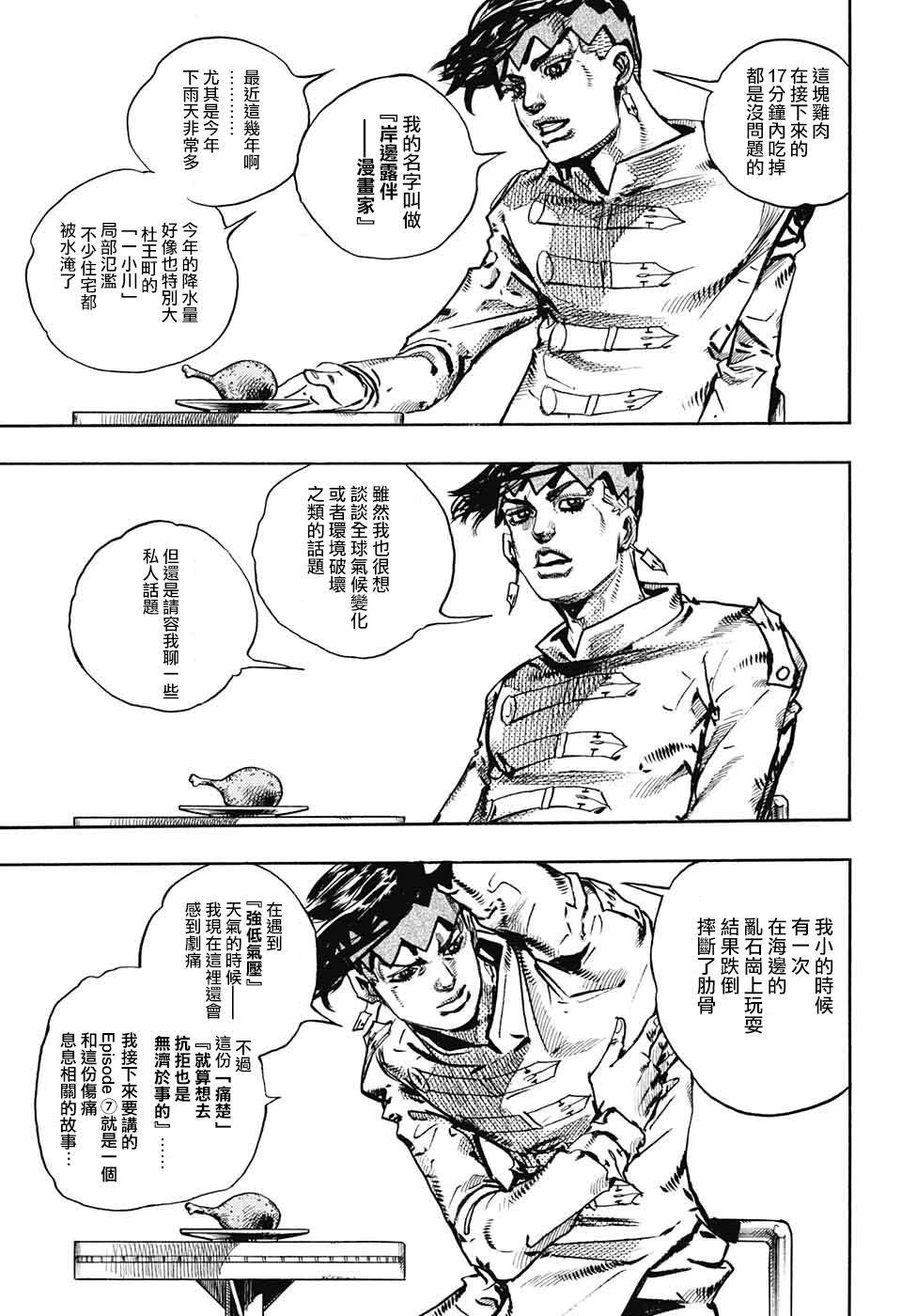 《岸边露伴一动不动》漫画最新章节第7话免费下拉式在线观看章节第【4】张图片