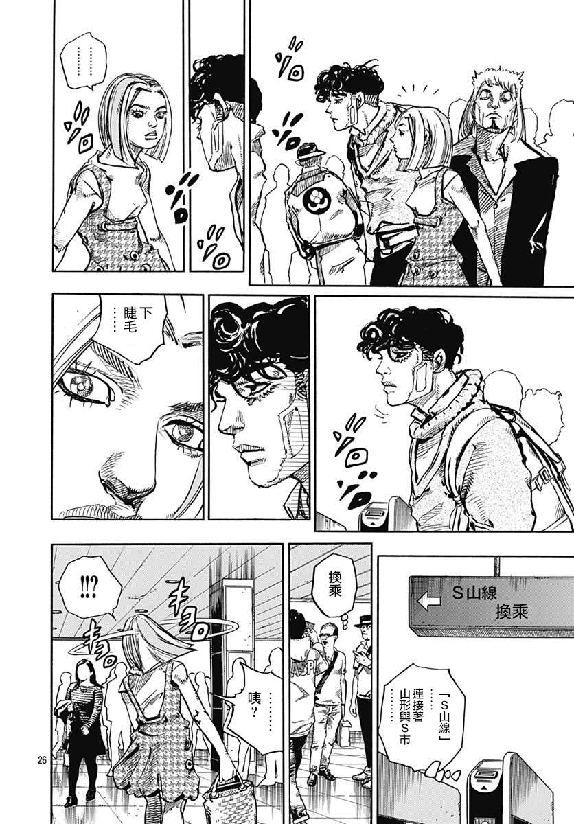 《岸边露伴一动不动》漫画最新章节第9话免费下拉式在线观看章节第【28】张图片