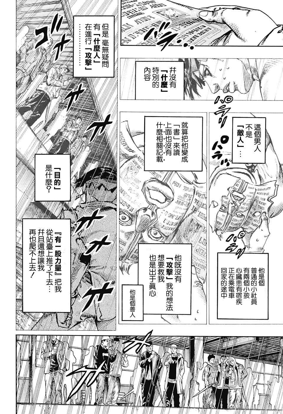 《岸边露伴一动不动》漫画最新章节第7话免费下拉式在线观看章节第【28】张图片