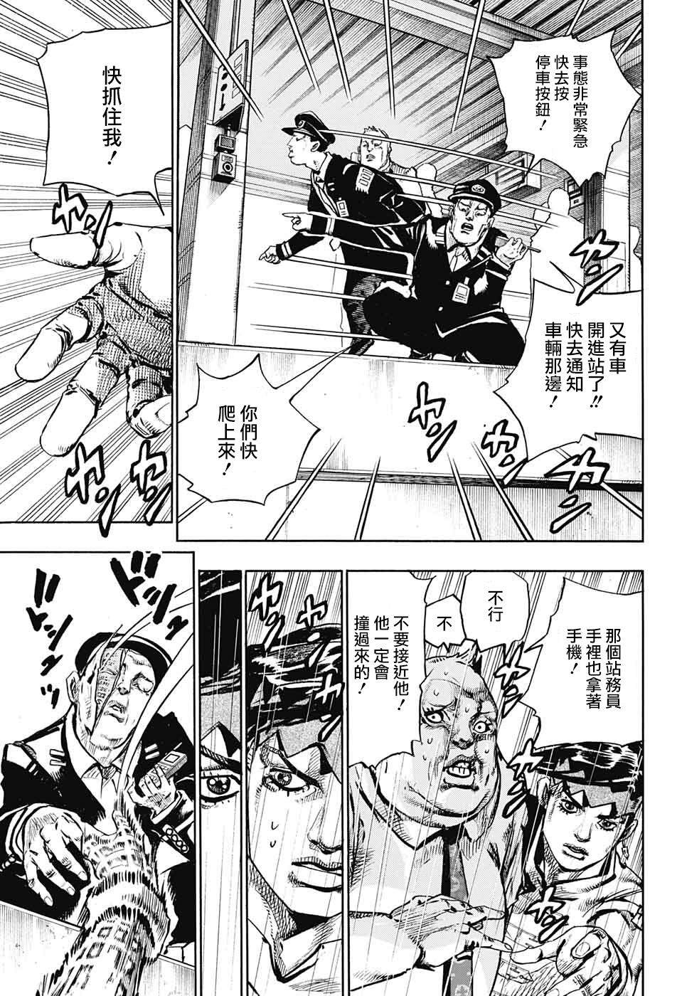 《岸边露伴一动不动》漫画最新章节第7话免费下拉式在线观看章节第【31】张图片