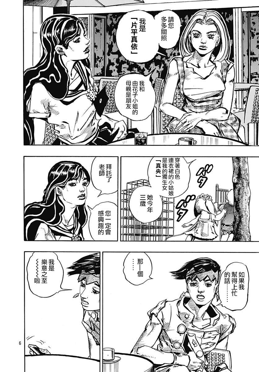 《岸边露伴一动不动》漫画最新章节第9话免费下拉式在线观看章节第【9】张图片