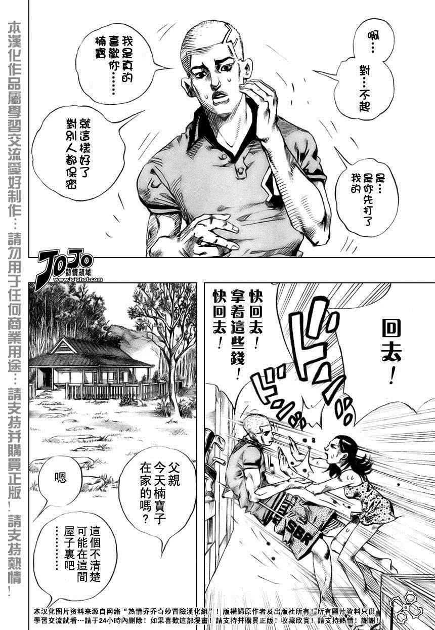 《岸边露伴一动不动》漫画最新章节第2话免费下拉式在线观看章节第【17】张图片