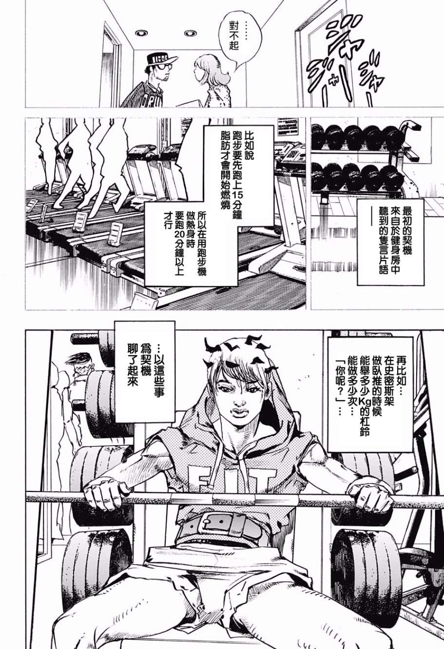 《岸边露伴一动不动》漫画最新章节第10话免费下拉式在线观看章节第【14】张图片