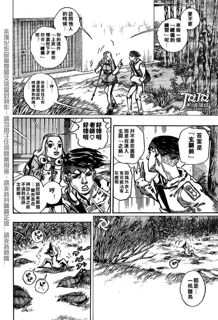 《岸边露伴一动不动》漫画最新章节第5话免费下拉式在线观看章节第【15】张图片