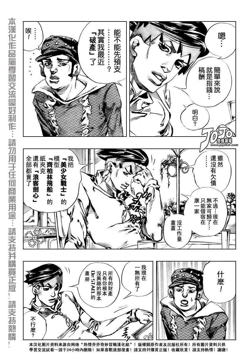 《岸边露伴一动不动》漫画最新章节第2话免费下拉式在线观看章节第【6】张图片