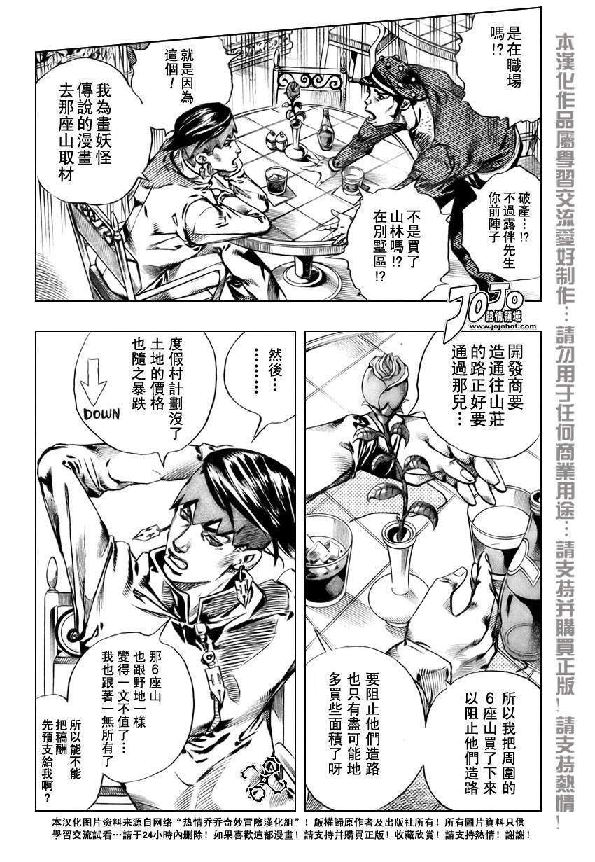 《岸边露伴一动不动》漫画最新章节第2话免费下拉式在线观看章节第【7】张图片