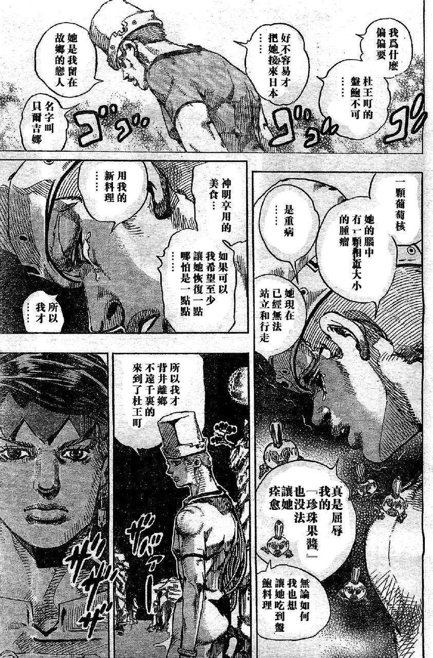 《岸边露伴一动不动》漫画最新章节第6话免费下拉式在线观看章节第【17】张图片