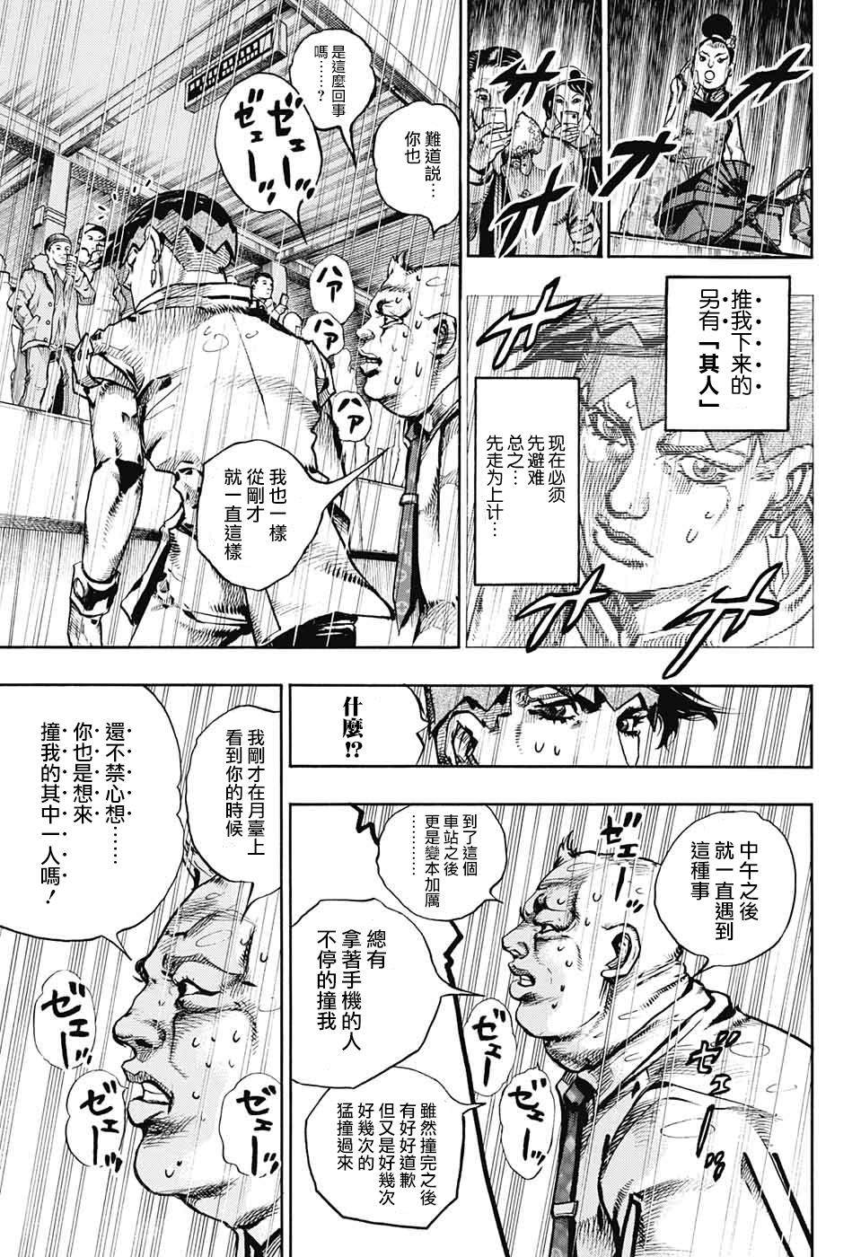 《岸边露伴一动不动》漫画最新章节第7话免费下拉式在线观看章节第【29】张图片