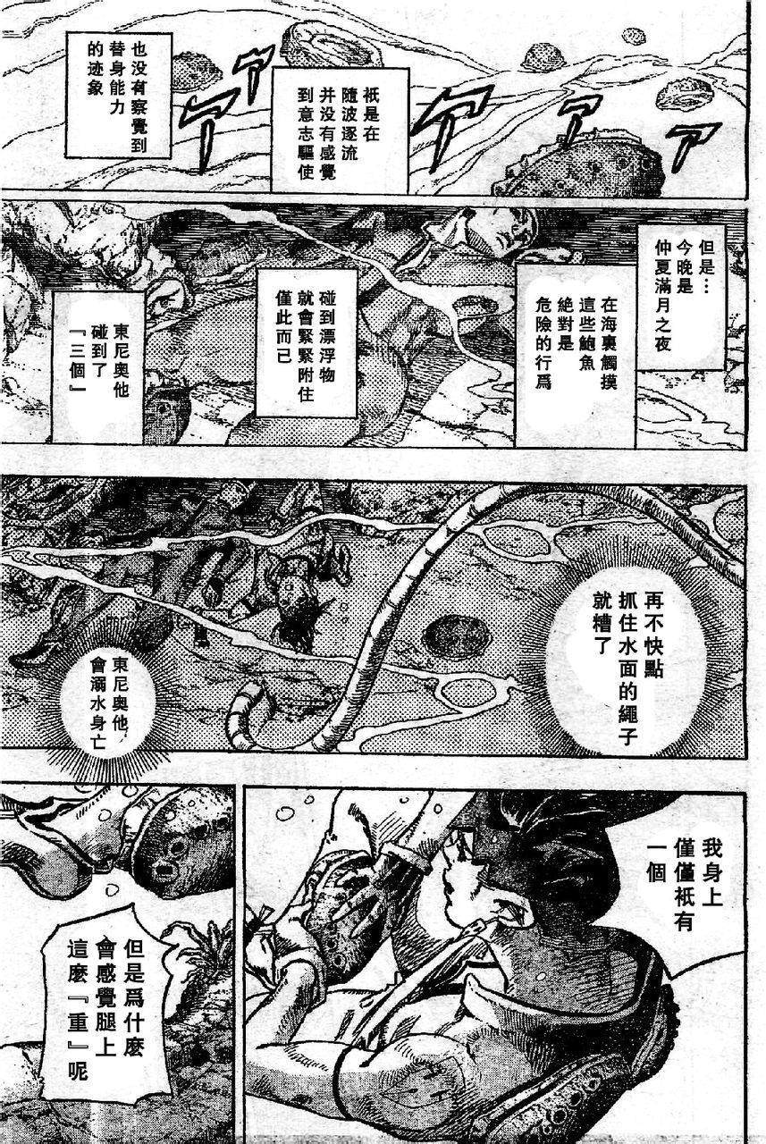 《岸边露伴一动不动》漫画最新章节第6话免费下拉式在线观看章节第【34】张图片