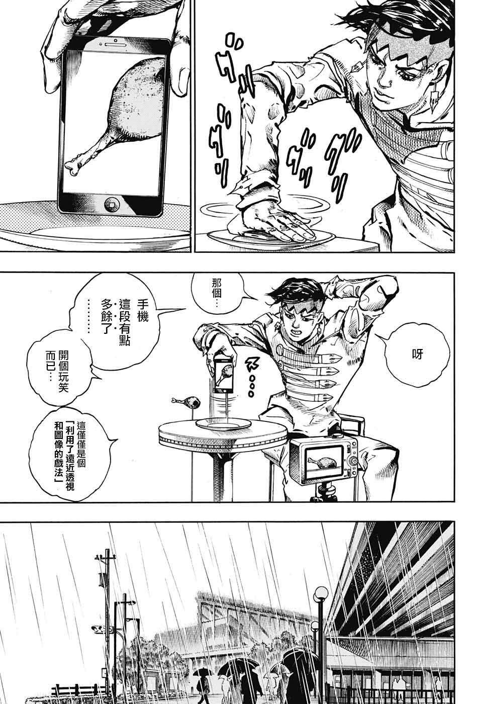 《岸边露伴一动不动》漫画最新章节第7话免费下拉式在线观看章节第【6】张图片